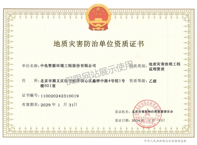 资质证书四
