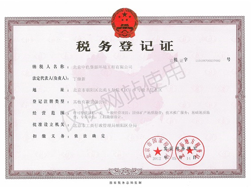 税务登记证