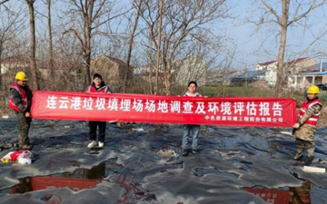 垃圾填埋场地块污染调查评价